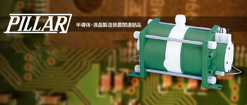 pillar,半导体泵,风囊泵
